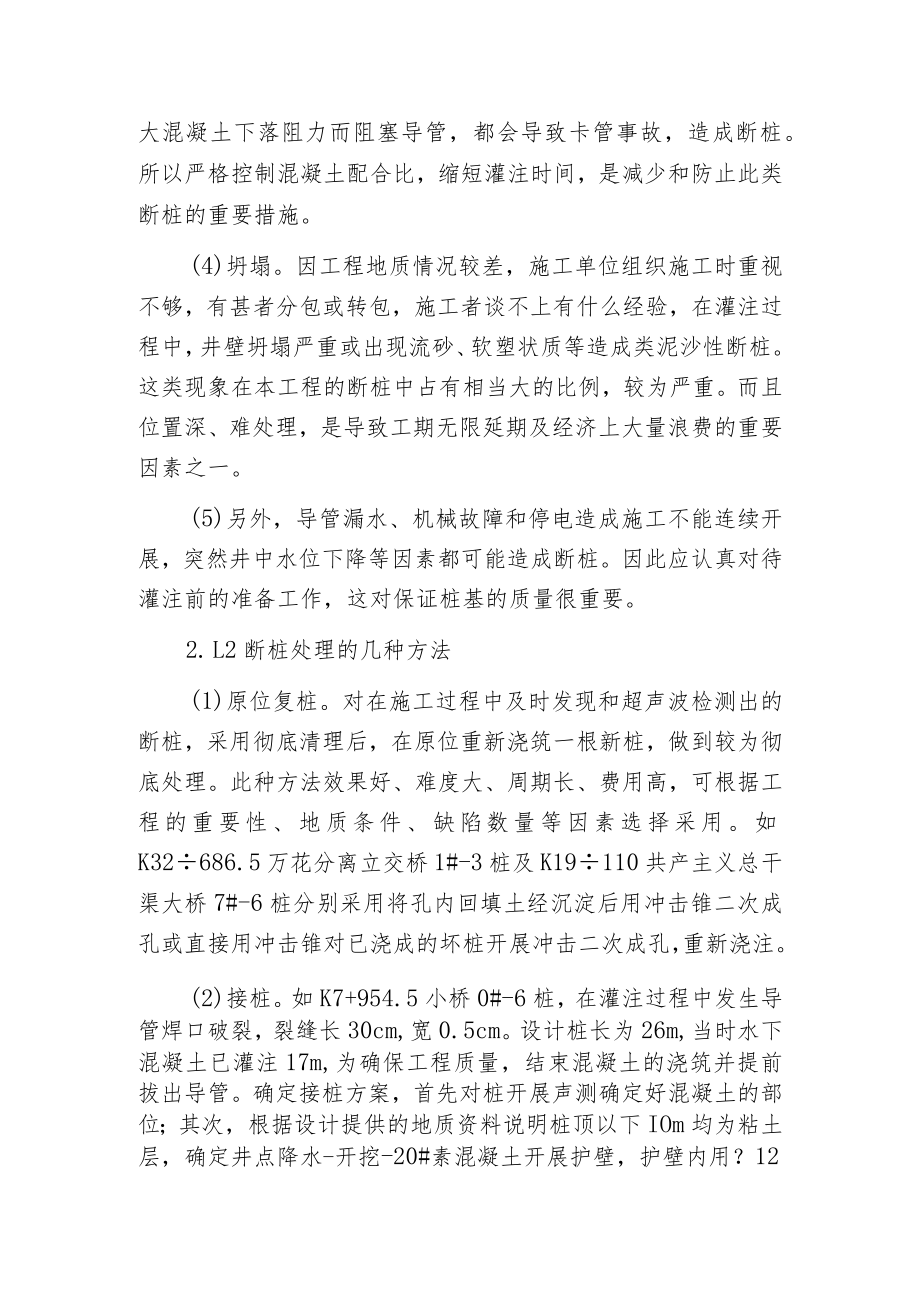 桥梁钻孔灌注桩质量缺陷的处治实践.docx_第3页