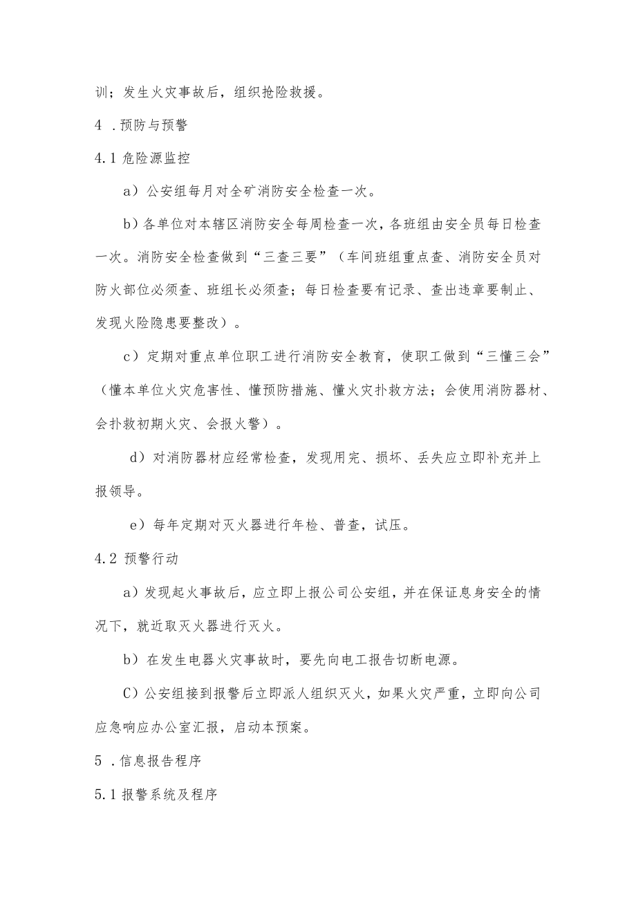 火灾事故专项应急预案.docx_第2页