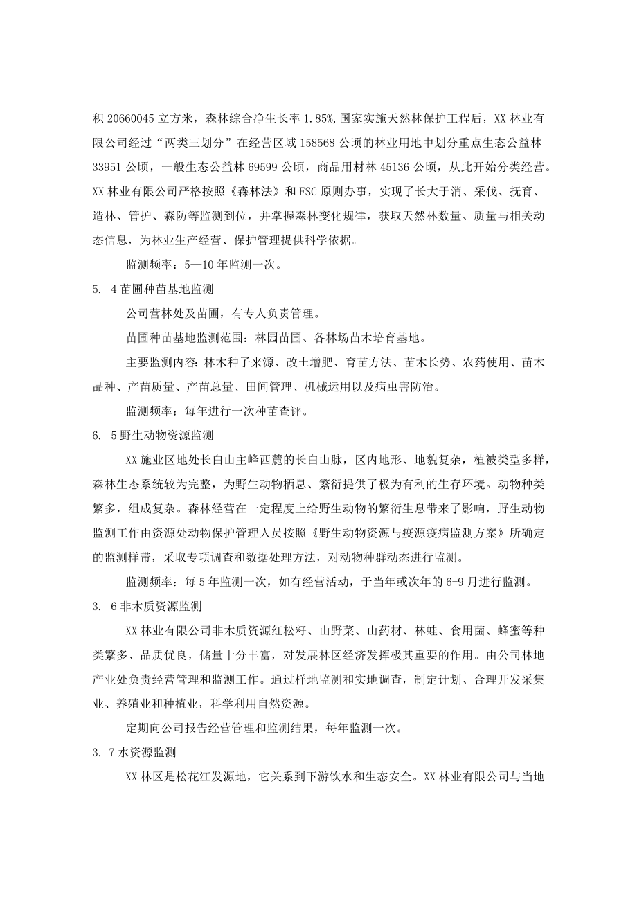 森林资源监测方案.docx_第3页