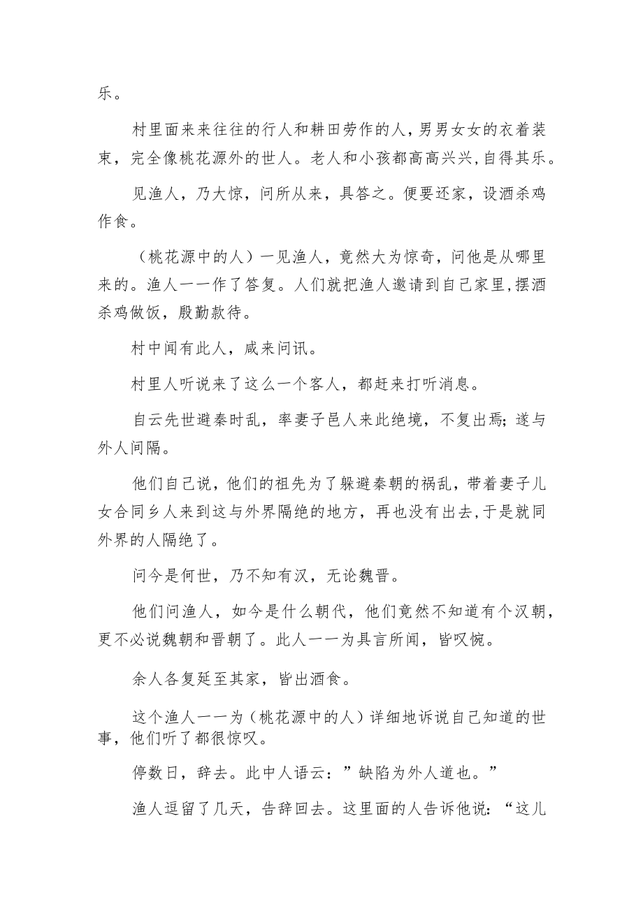 桃花源记原文标准对照翻译.docx_第2页