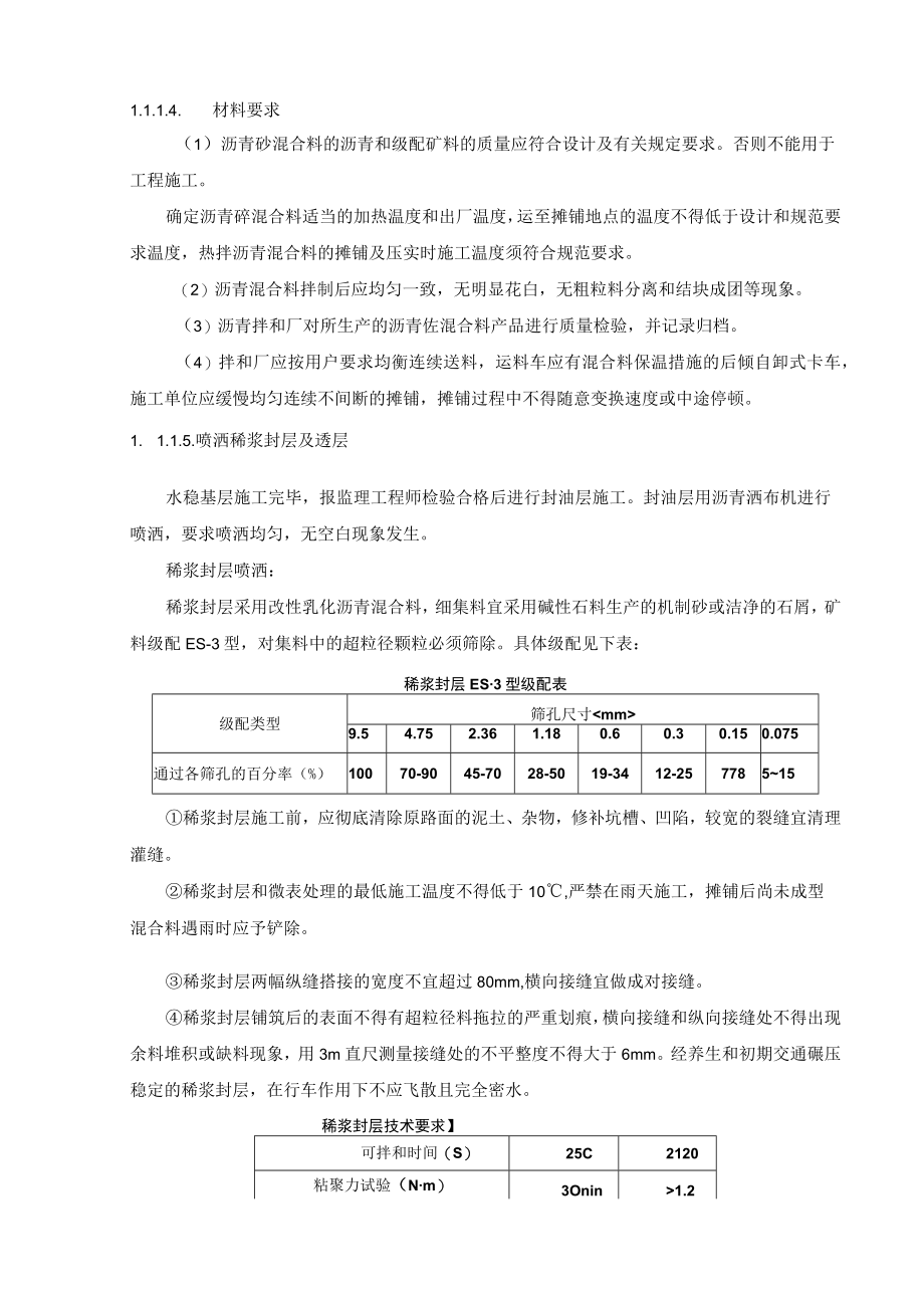 沥青混凝土路面面层施工方案.docx_第2页