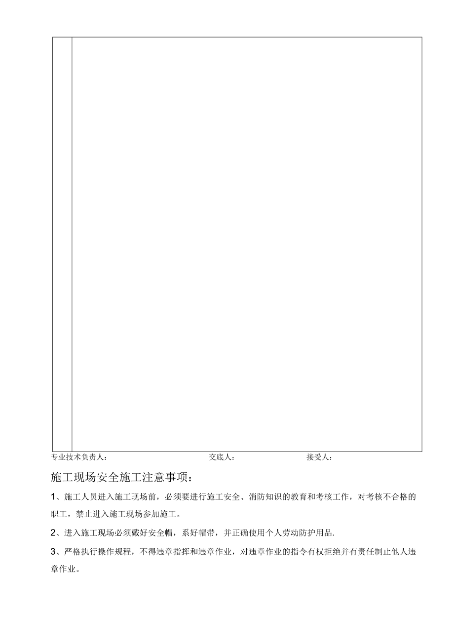 桩复合地基处理工程技术交底模板.docx_第3页