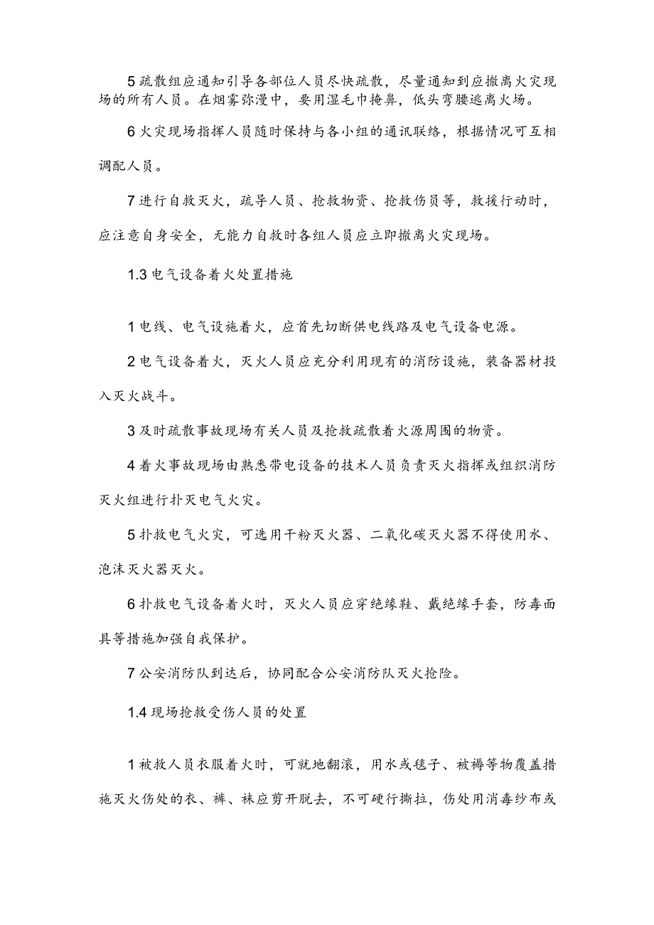 火灾应急处置程序.docx_第2页