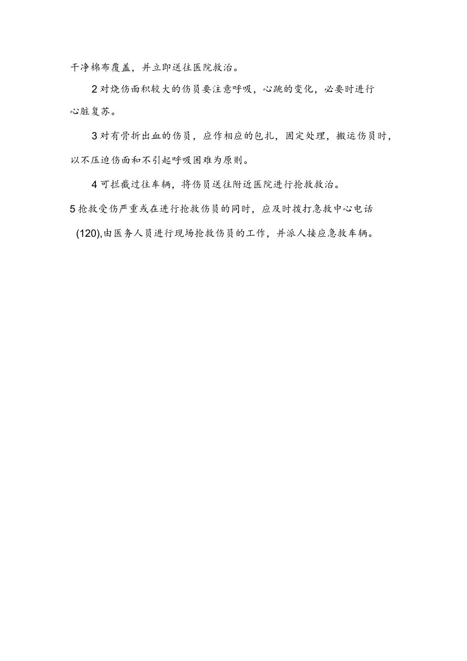 火灾应急处置程序.docx_第3页