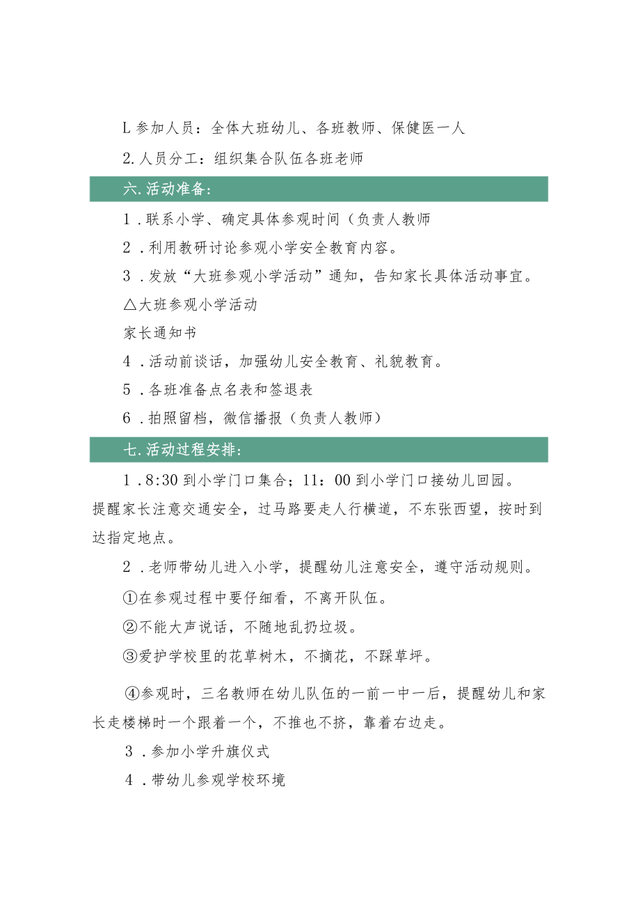 幼儿园大班参观小学活动流程.docx_第2页