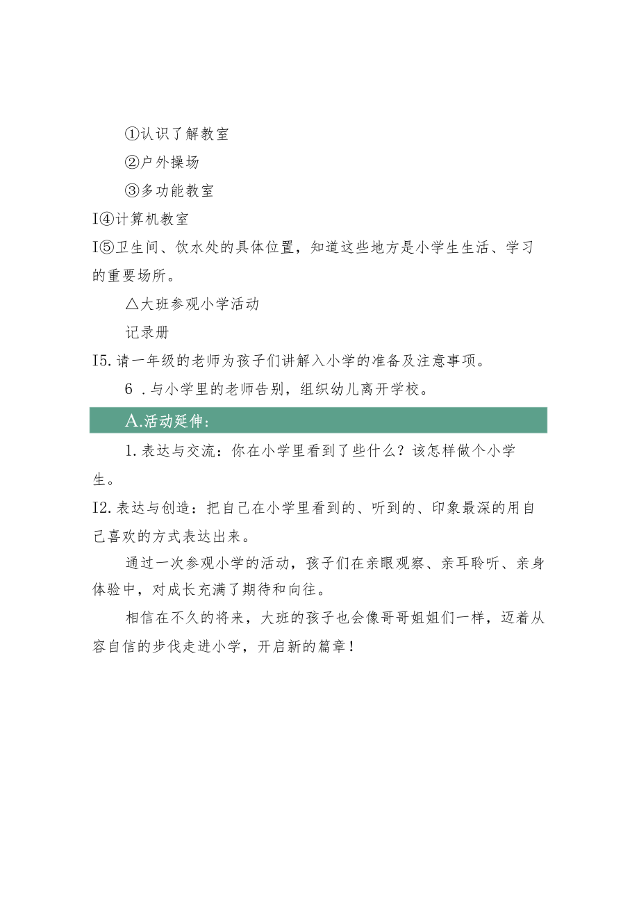 幼儿园大班参观小学活动流程.docx_第3页