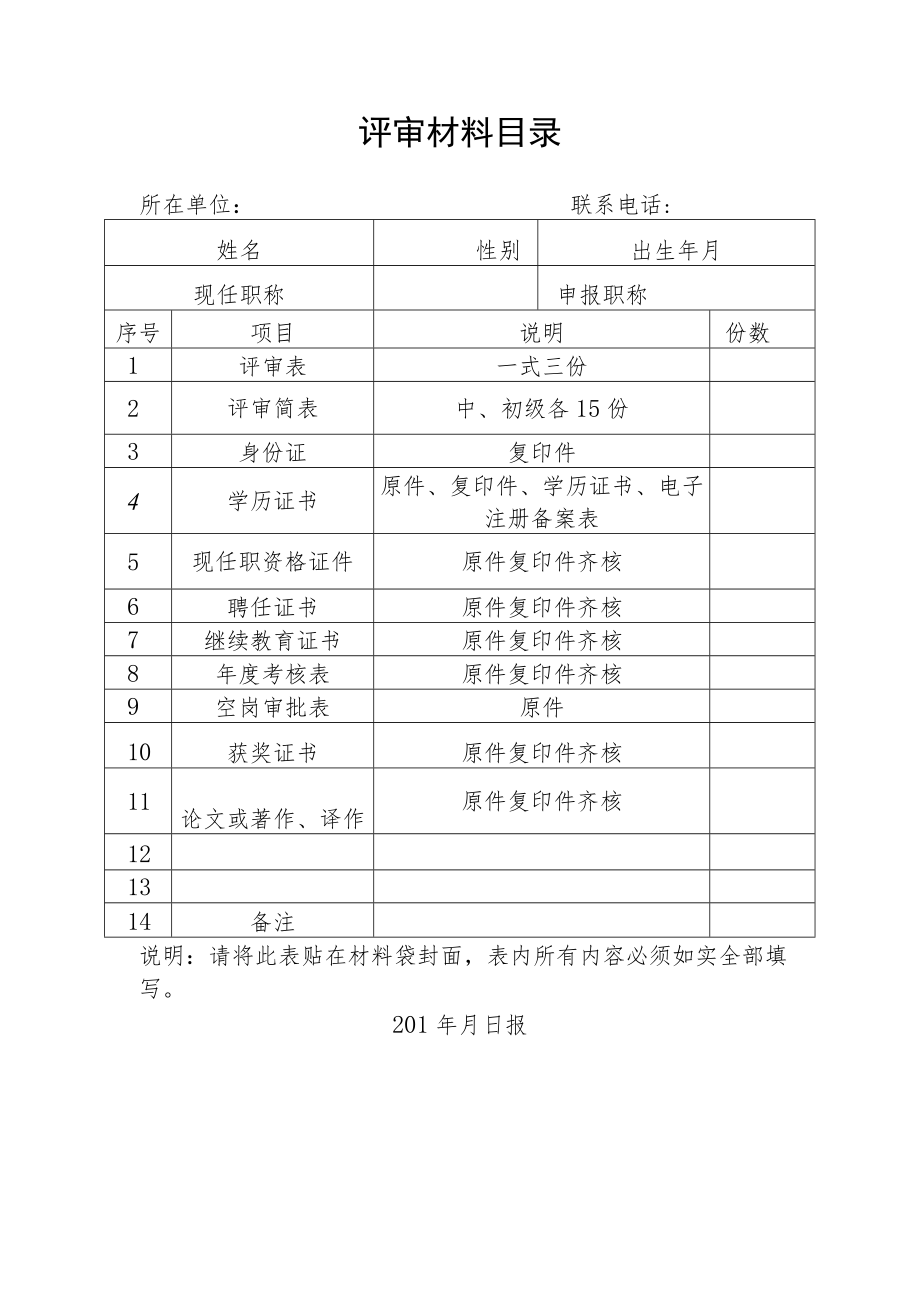 评审材料目录.docx_第1页