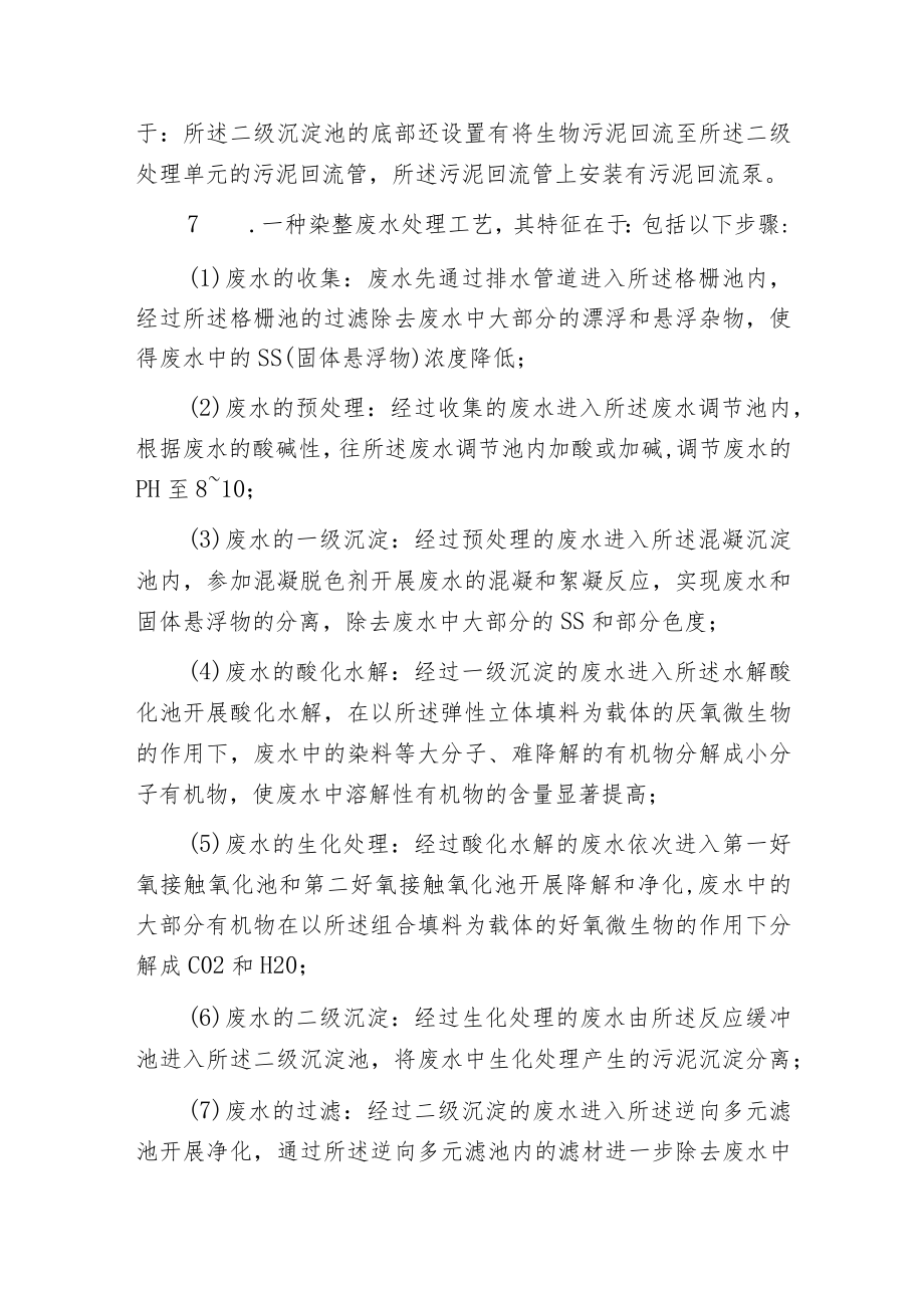 染整废水处理系统及工艺.docx_第3页