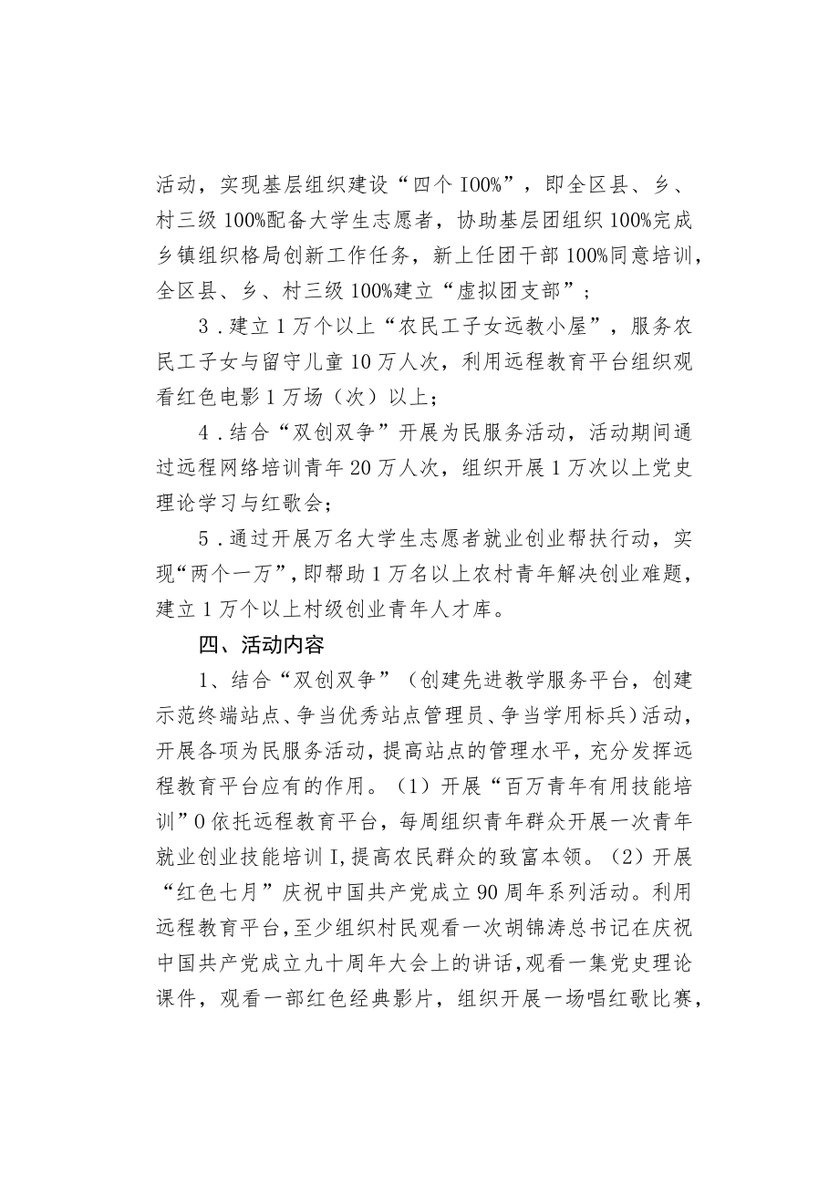 广西大学生志愿服务万村远程教育暑期行动方案.docx_第3页