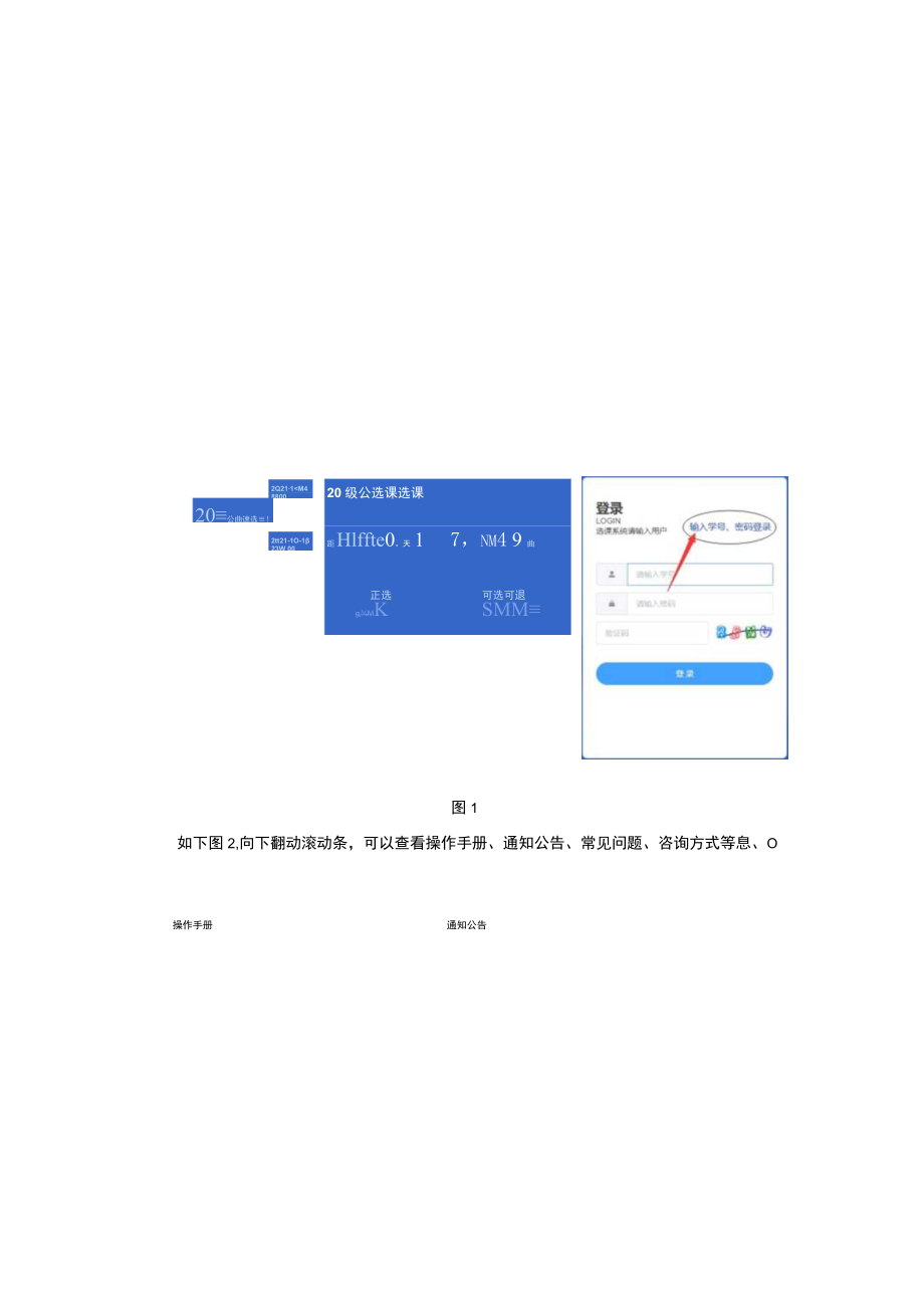 综合素质拓展课选修操作手册.docx_第2页