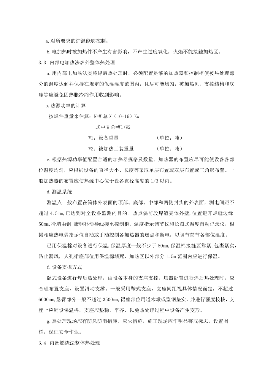 热处理工艺守则.docx_第3页