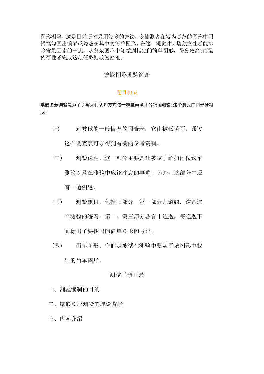 镶嵌图形测验.docx_第2页