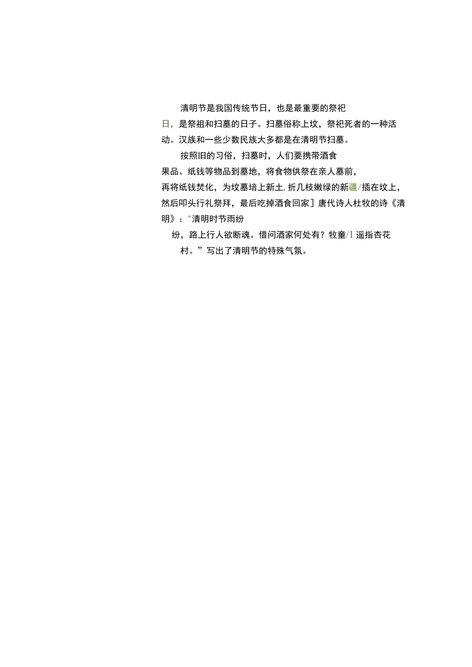 清明节由来介绍中小学手抄报.docx_第2页