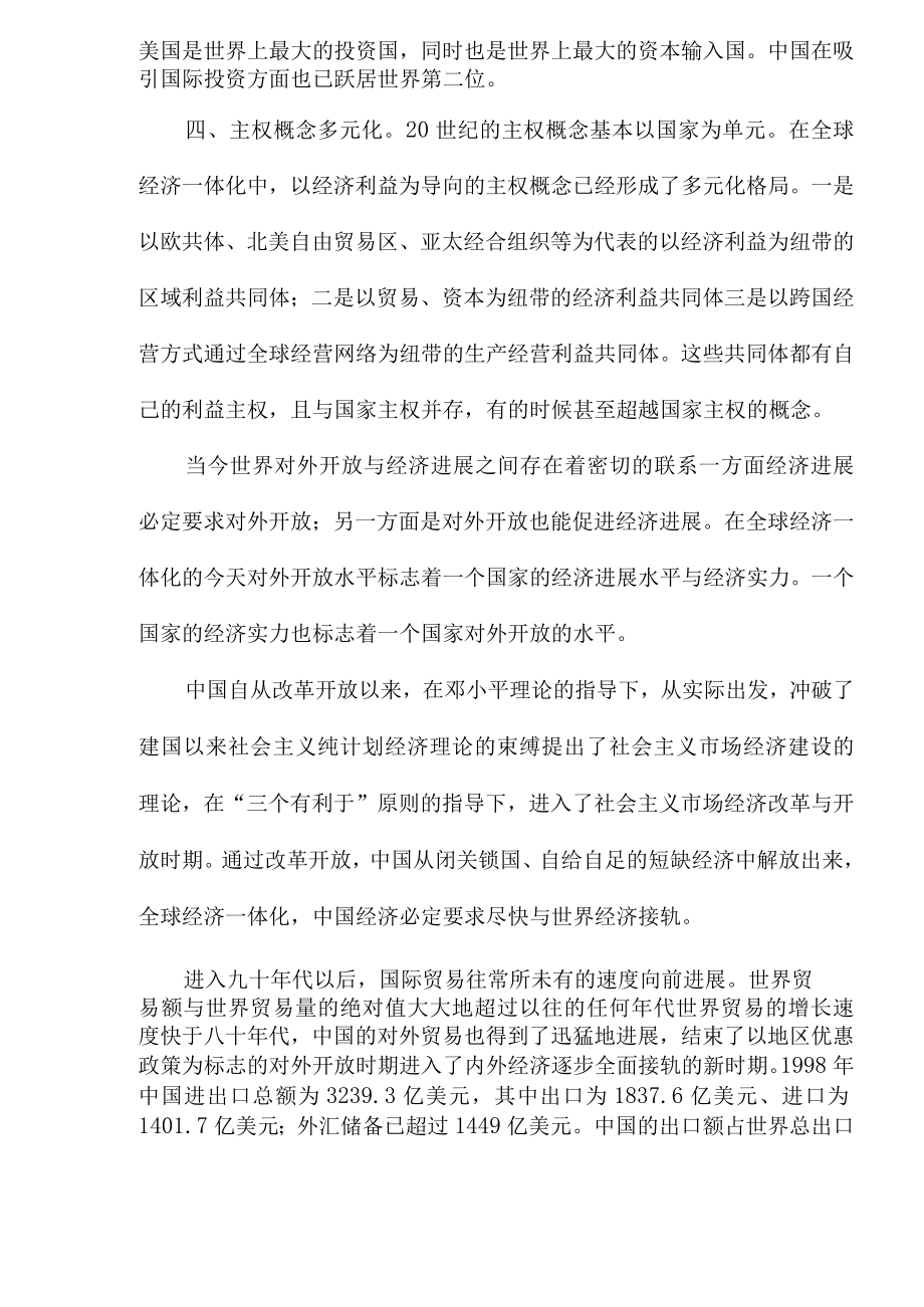 当今世界贸易发展的趋势及其对江苏外经贸的影响.docx_第2页