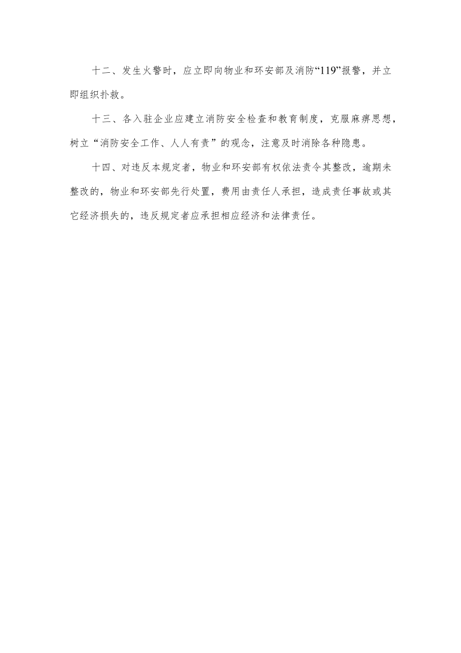 消防安全管理规定.docx_第2页