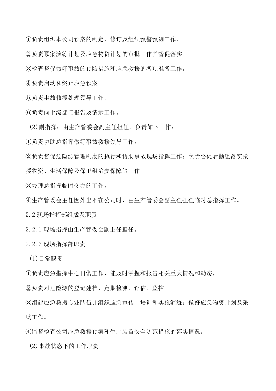 火灾爆炸事故专项应急预案.docx_第3页