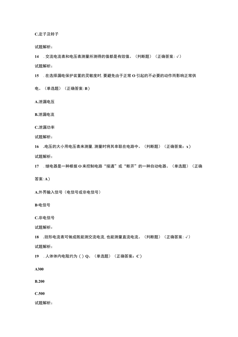 2023年低压电工作业530题.docx_第3页