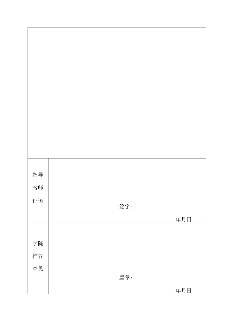 绍兴文理学院2014年“建功杯”金点子大赛作品申报表.docx_第2页