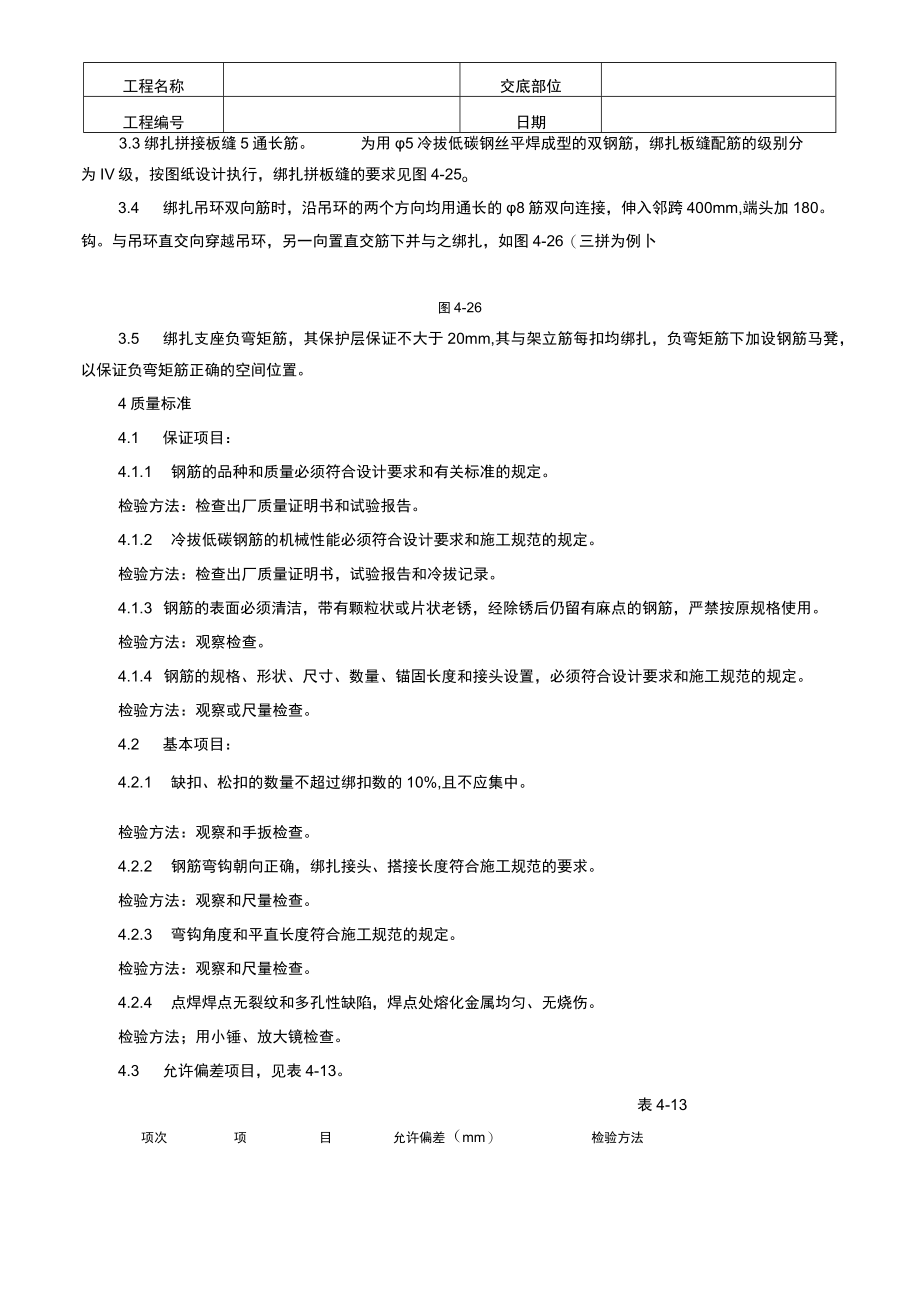 双钢筋叠合板钢筋绑扎技术交底记录.docx_第2页