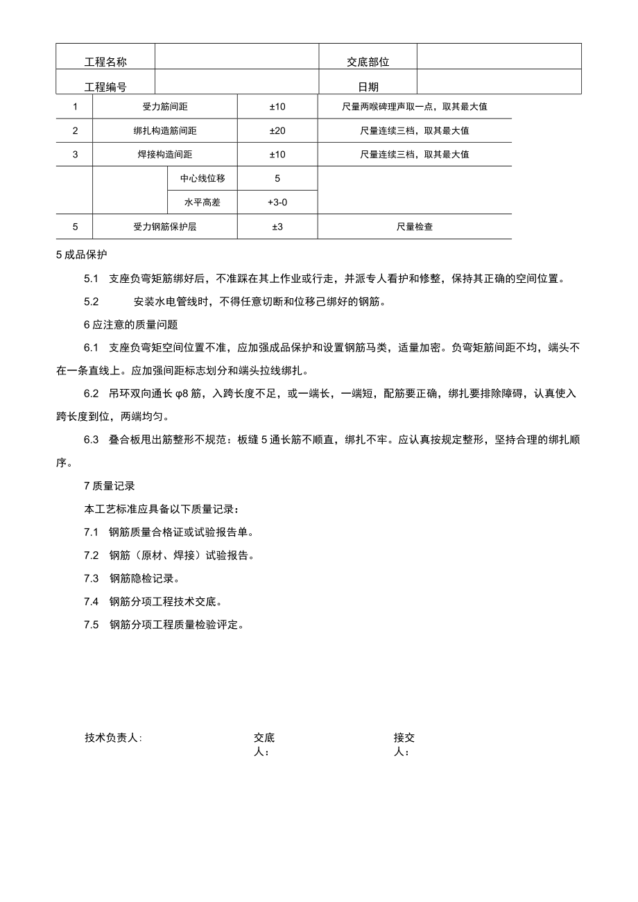 双钢筋叠合板钢筋绑扎技术交底记录.docx_第3页