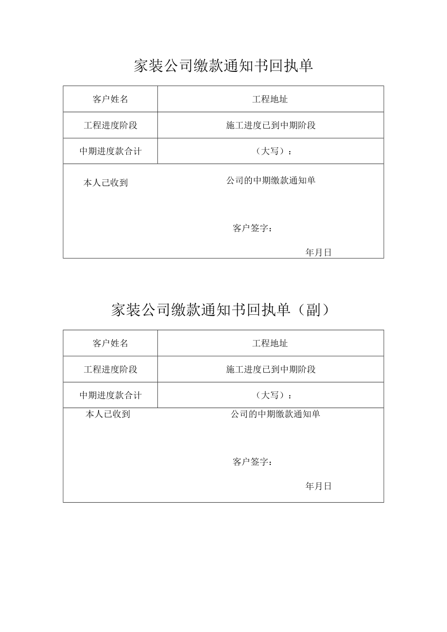 家装公司缴款通知书回执单.docx_第1页