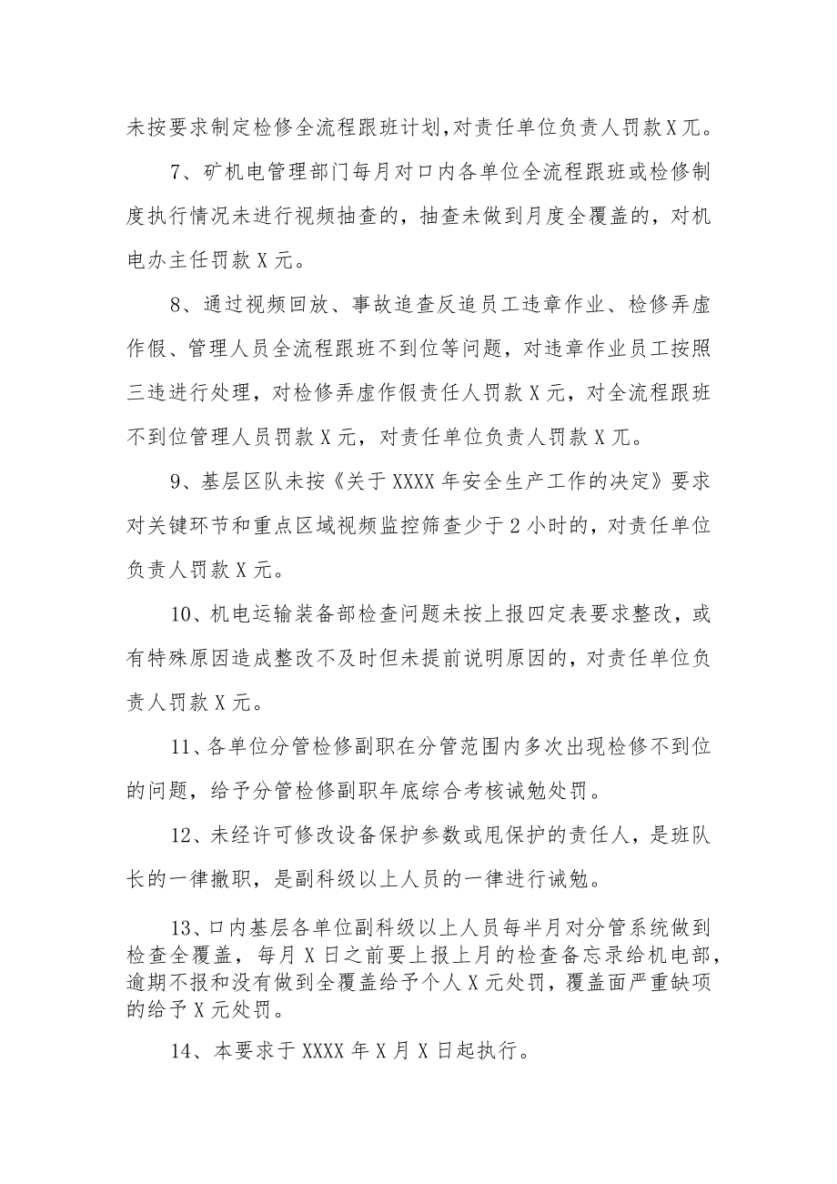 煤矿机电设备检修监管问责实施方案.docx_第2页