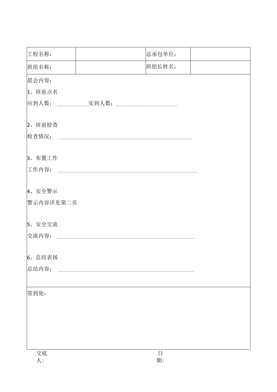 木工班组安全晨会记录表.docx_第1页