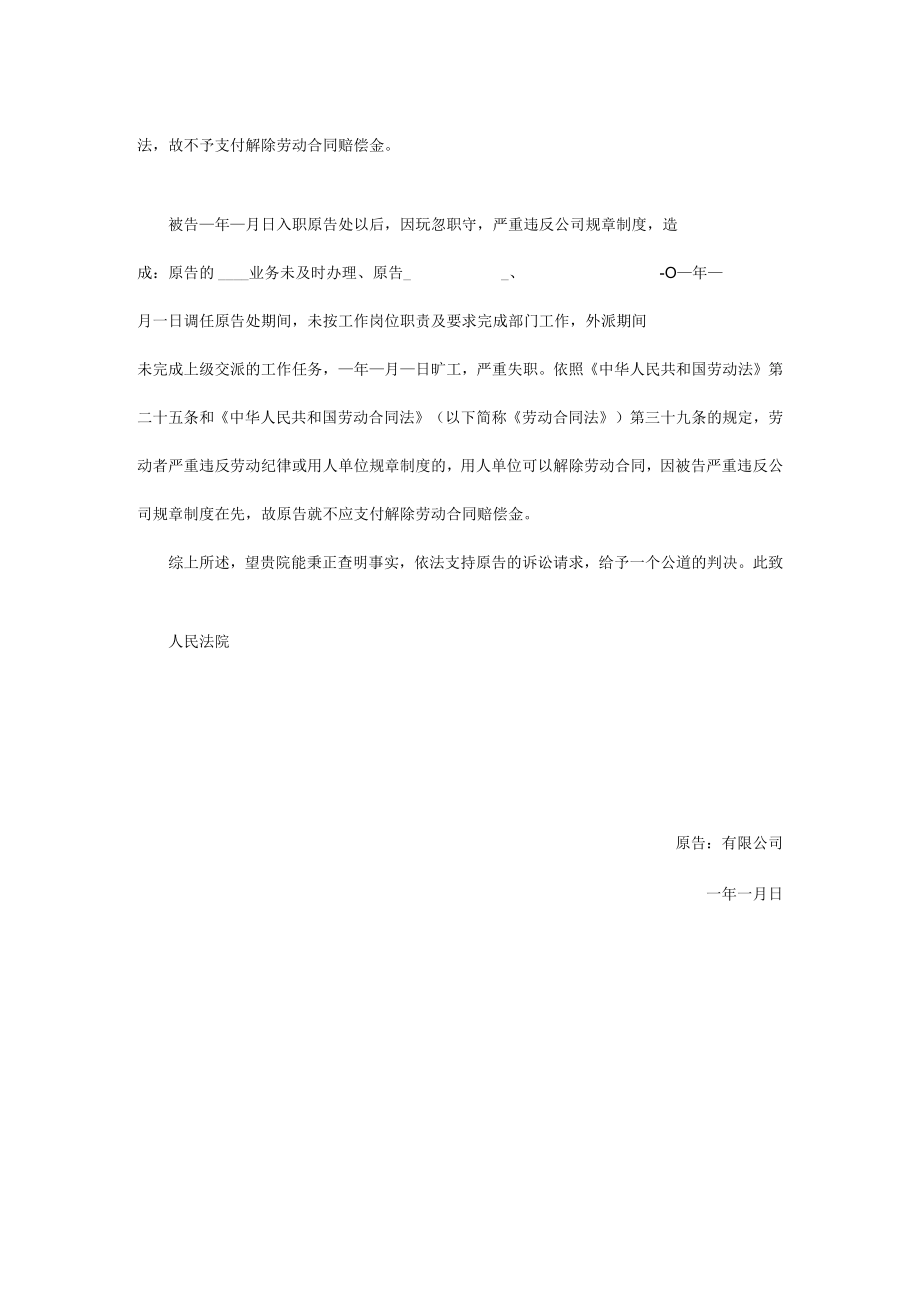 民事起诉书19劳动争议起诉状.docx_第2页