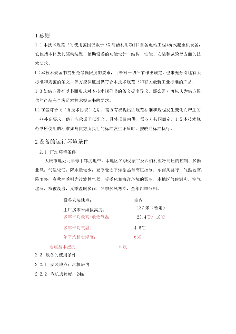 桥式起重机技术规范.docx_第3页