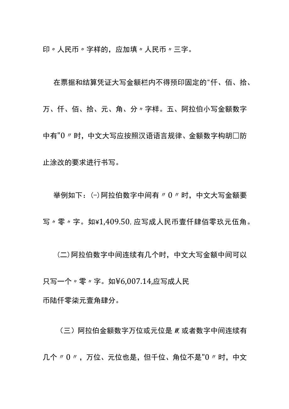 欠条的数字怎么写.docx_第3页