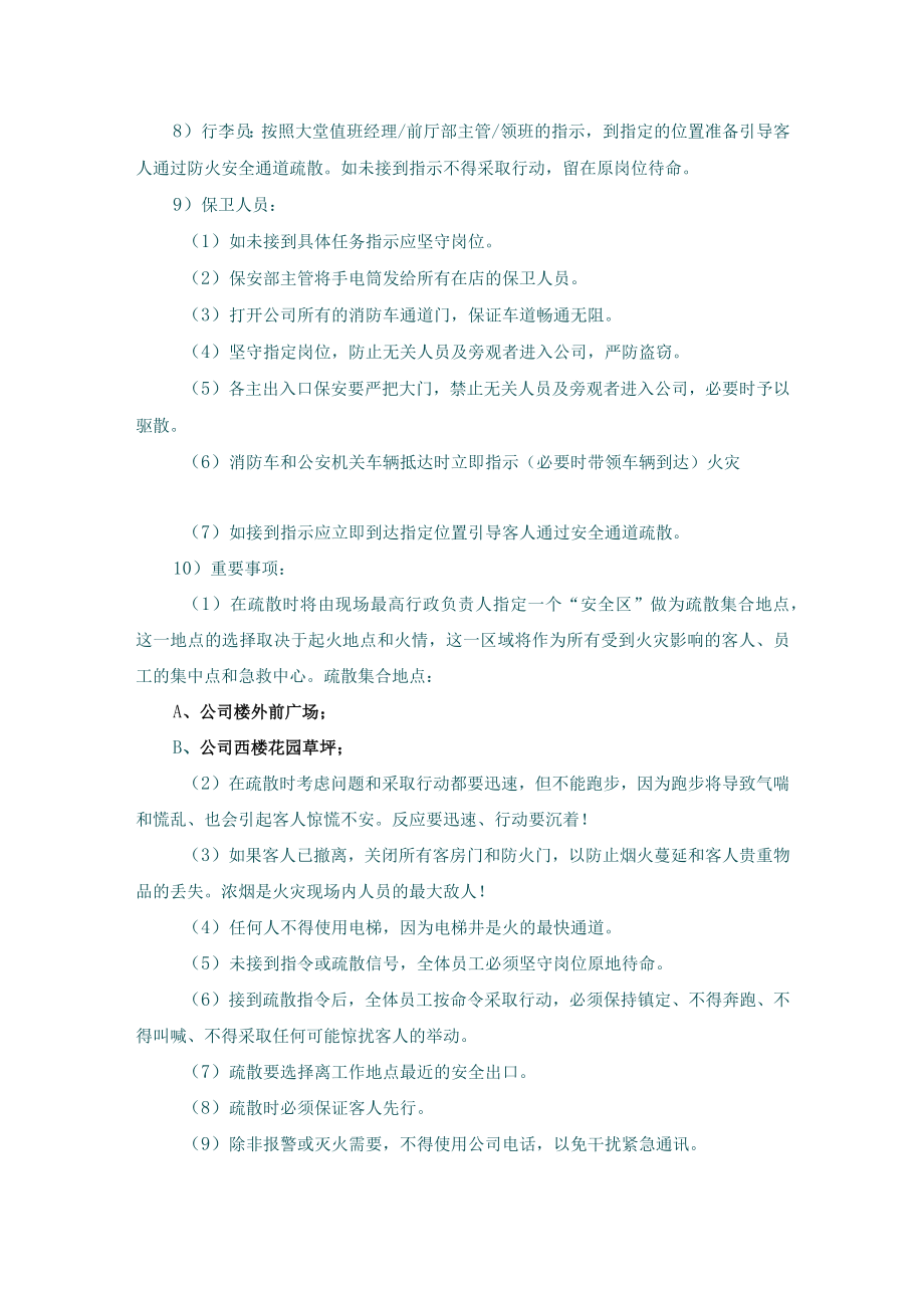 火灾应急疏散程序.docx_第2页