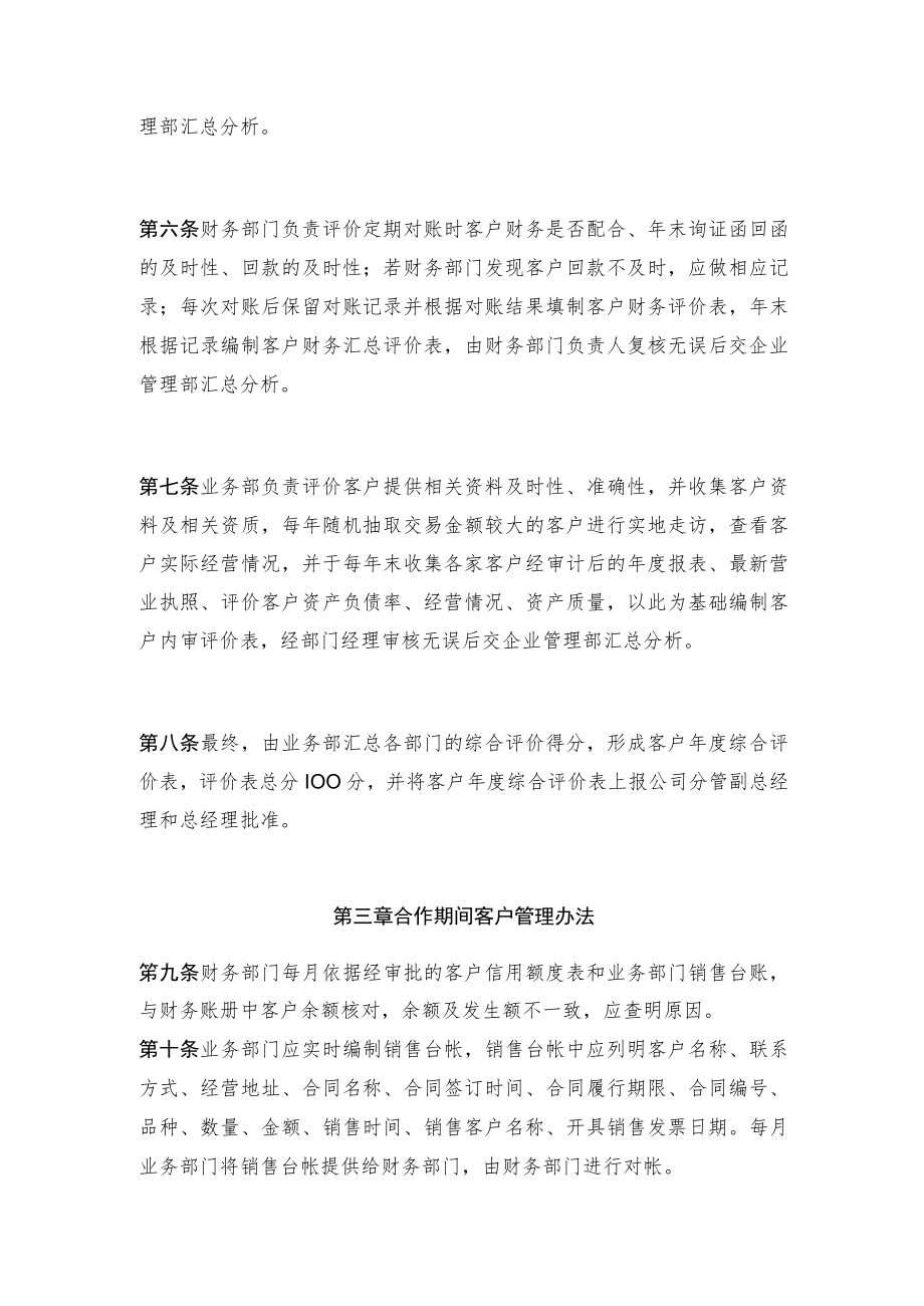 客户管理办法.docx_第2页