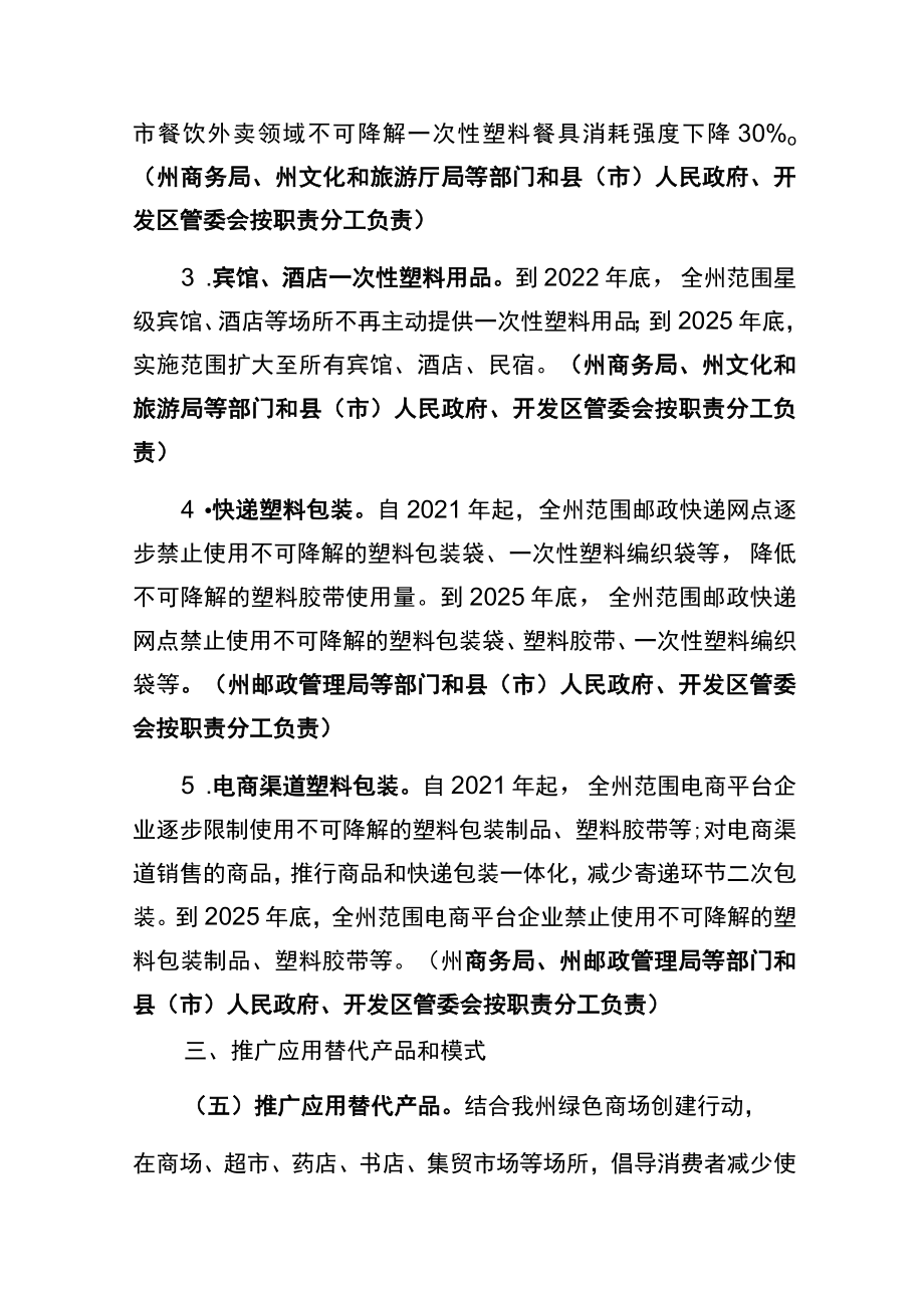 迪庆州进一步加强塑料污染治理实施方案及任务分工.docx_第3页