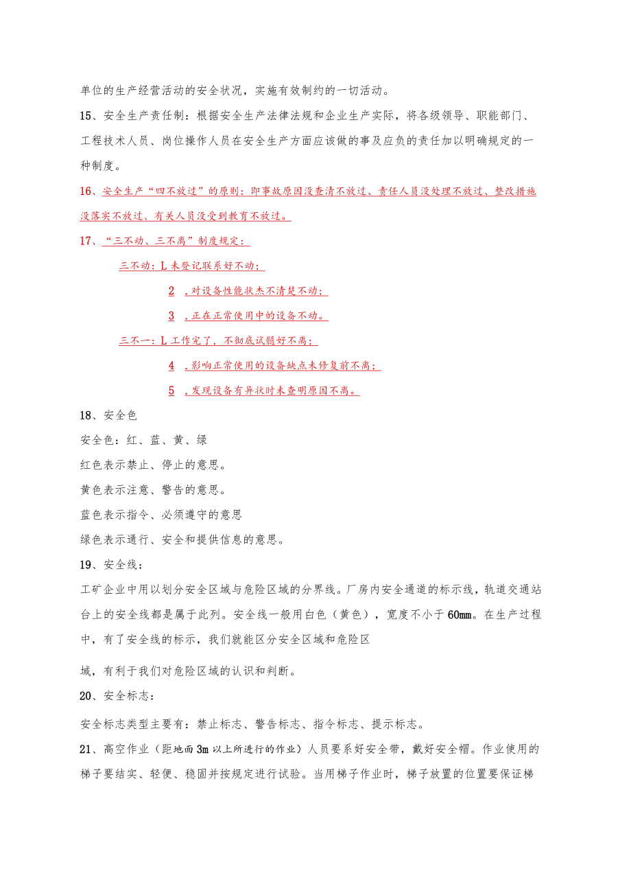 桥隧安全培训资料.docx_第2页