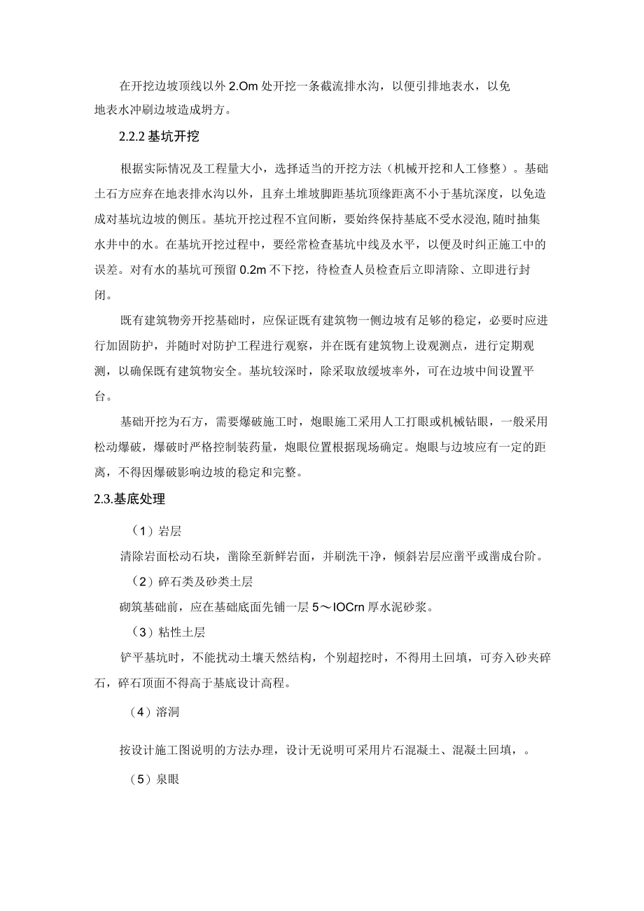 桥涵基础开挖施工作业指导书.docx_第2页