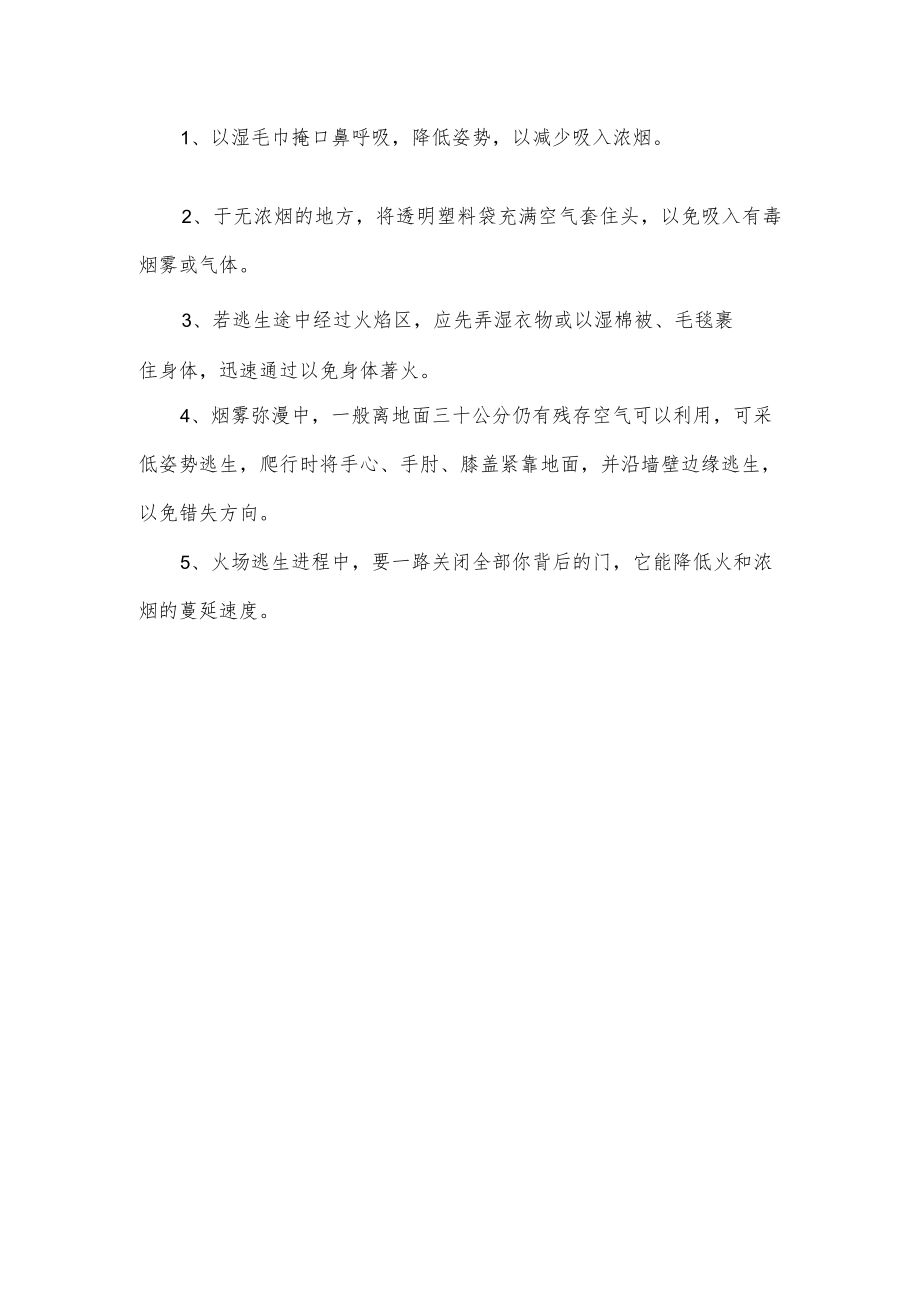 学校食堂安全应急预案.docx_第3页