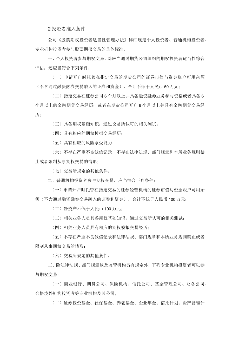 期货公司股票期权经纪业务投资者准入与客户分级.docx_第2页