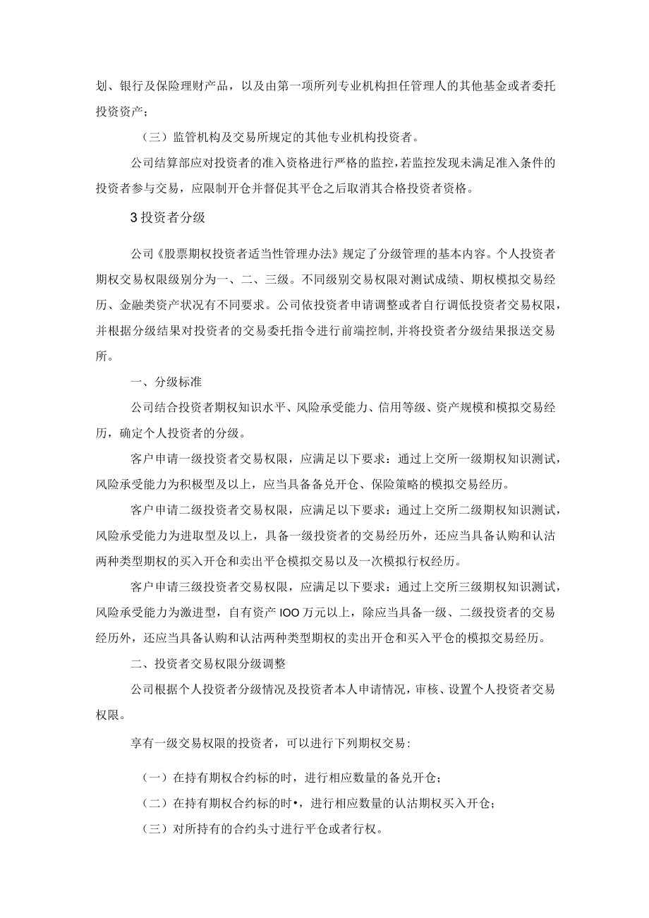 期货公司股票期权经纪业务投资者准入与客户分级.docx_第3页