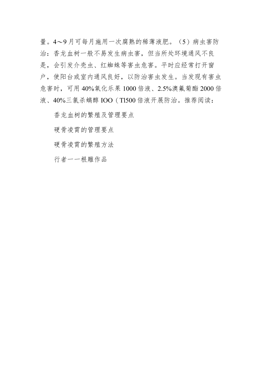 柱状香龙血树的家养技巧.docx_第2页