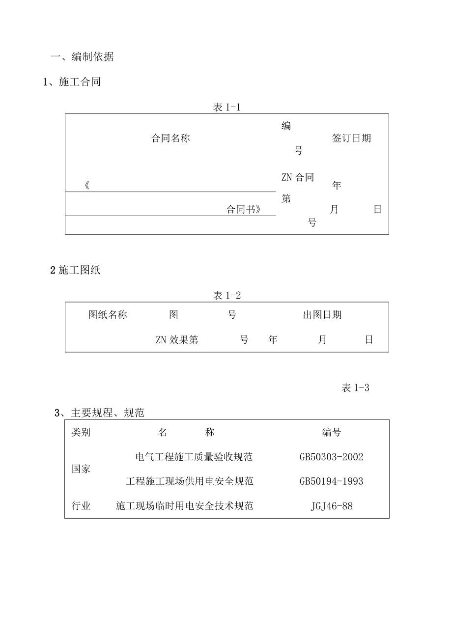 某建筑外立面亮化工程专项施工方案.docx_第2页