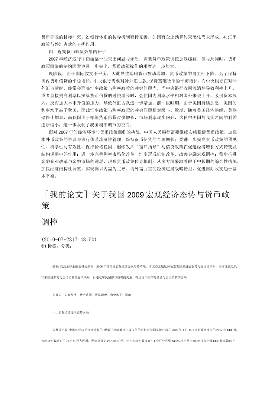 我国金融监管面临的挑战与应对措施.docx_第3页