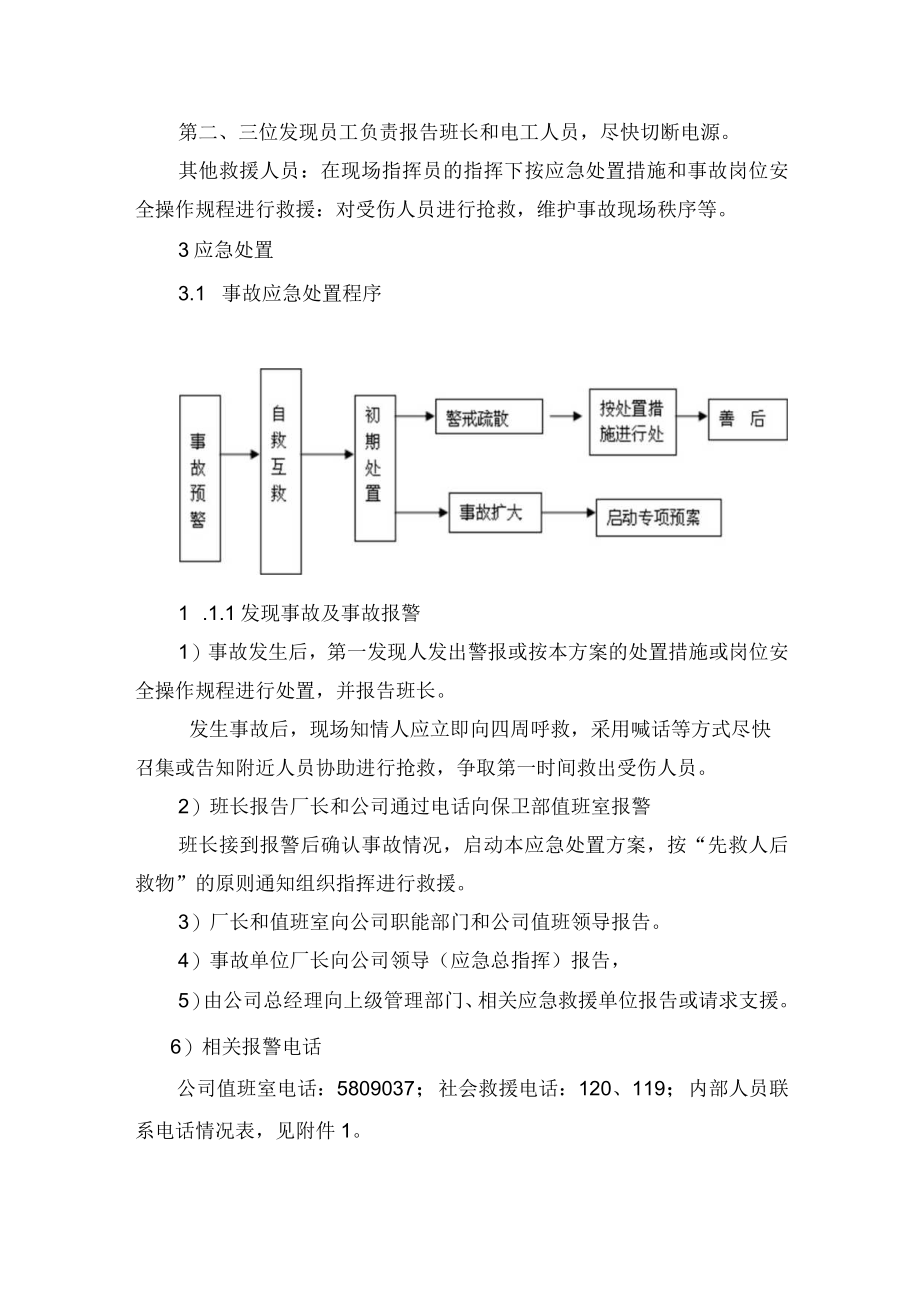 烧、烫、灼伤事故现场应急措施方案.docx_第3页