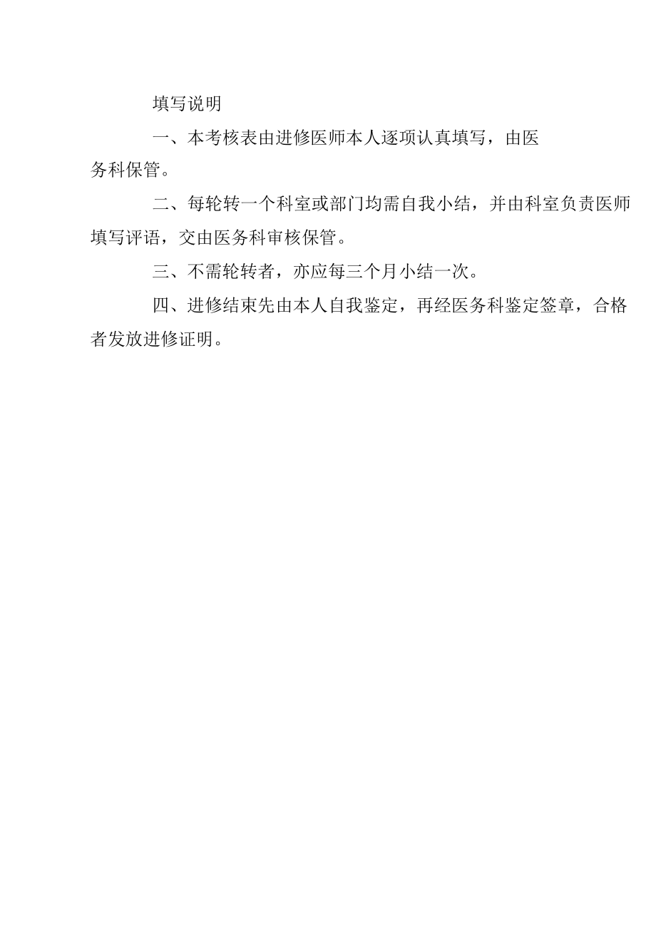 进修人员培养考核鉴定表.docx_第2页