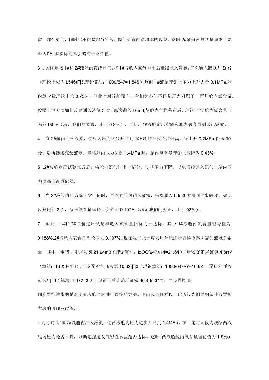 液化气船液舱氮气置换方案.docx_第2页