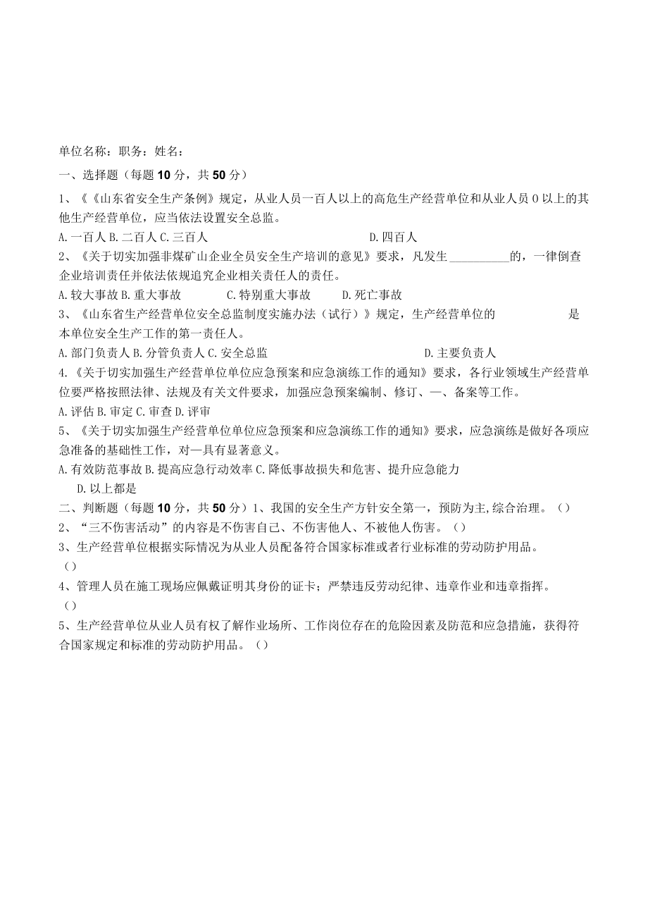 水利工程单位考试题库（车间主任班组长）2022.docx_第1页