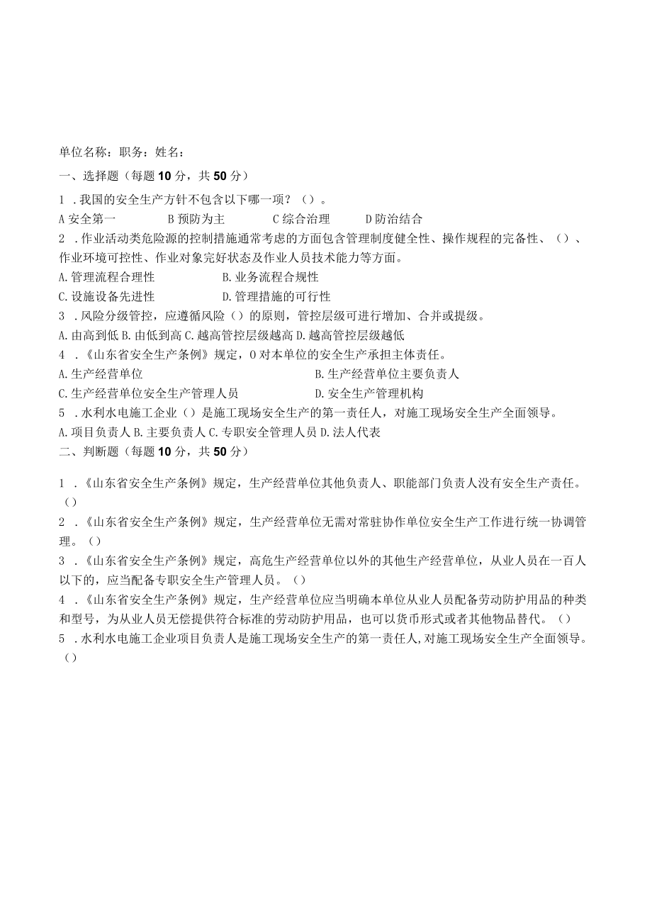 水利工程单位考试题库（车间主任班组长）2022.docx_第2页