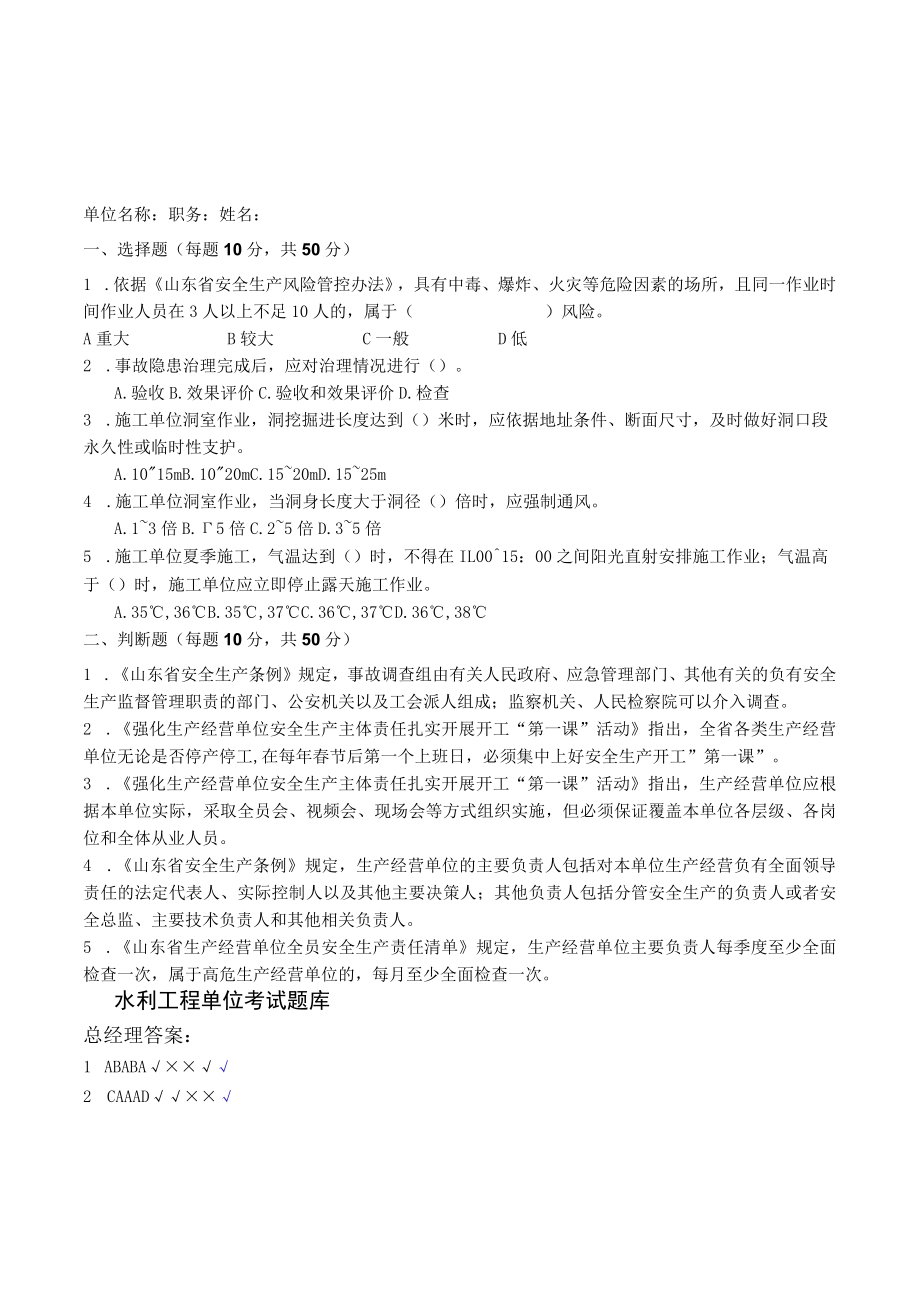 水利工程单位考试题库（车间主任班组长）2022.docx_第3页