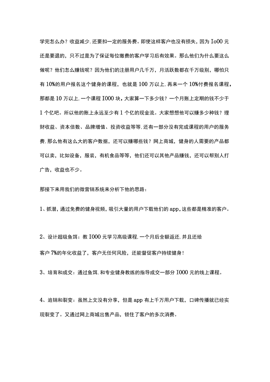 深挖健身房的营销策略月入10万不是梦.docx_第2页