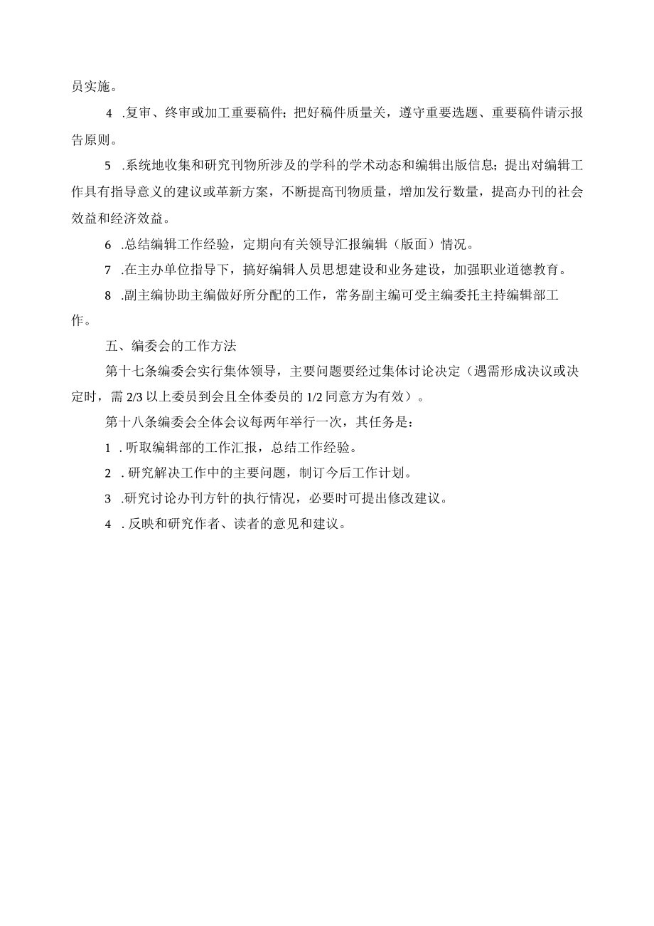 编辑委员会管理办法.docx_第3页