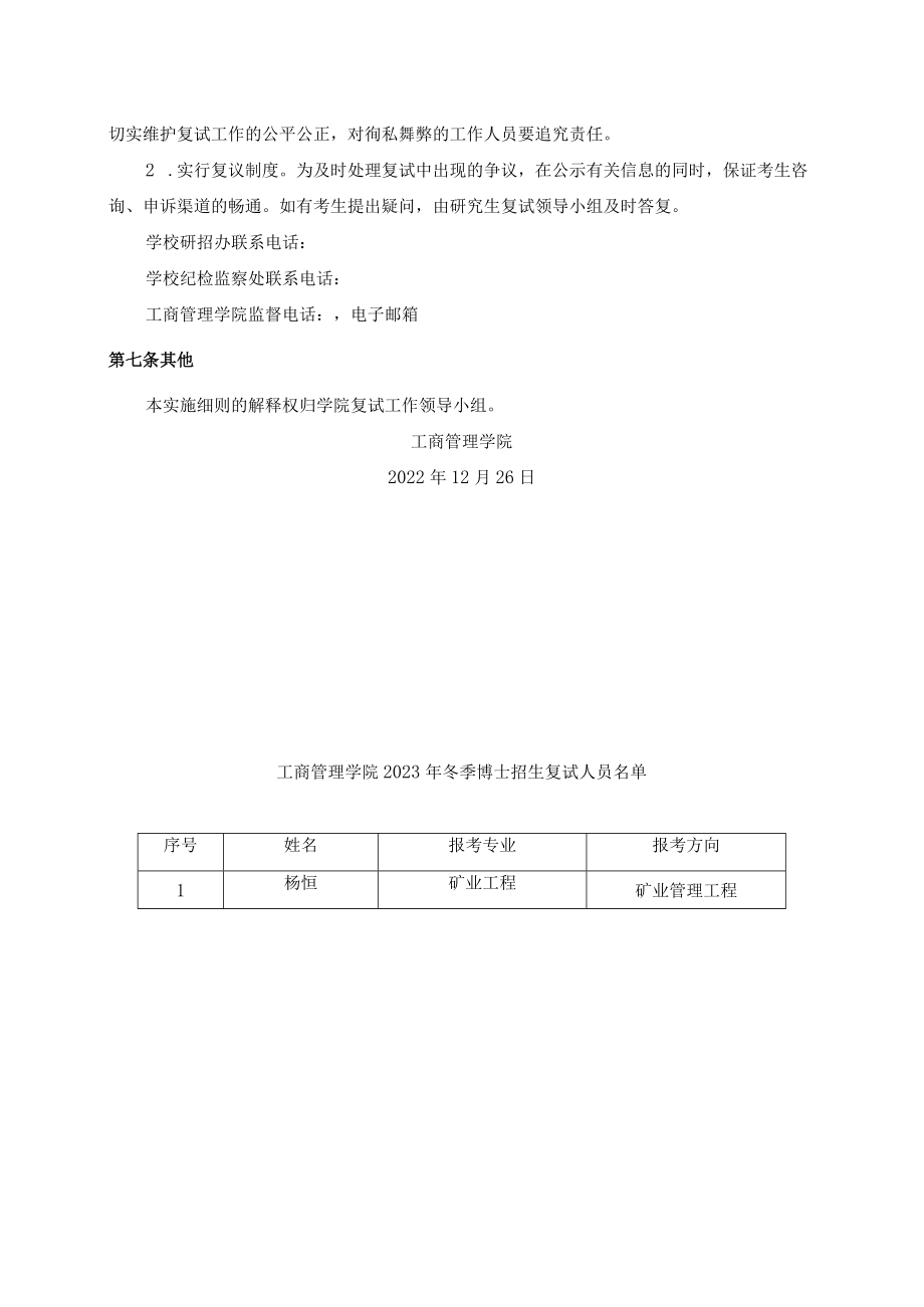 河南理工大学工商管理学院2023年冬季博士研究生复试工作实施细则.docx_第3页